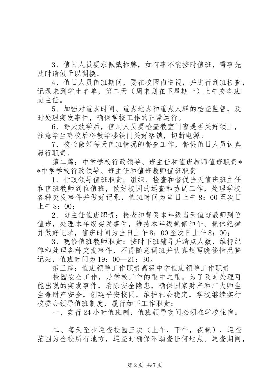 学校值班领导职责要求_第2页