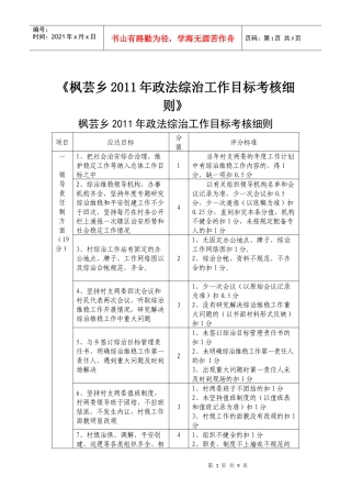 政法综治工作考核细则