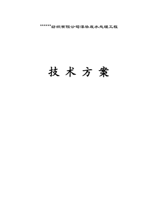 漂染废水处理技术方案