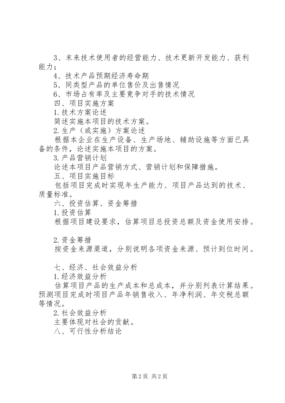 可行性分析报告编写方法及要求 _第2页