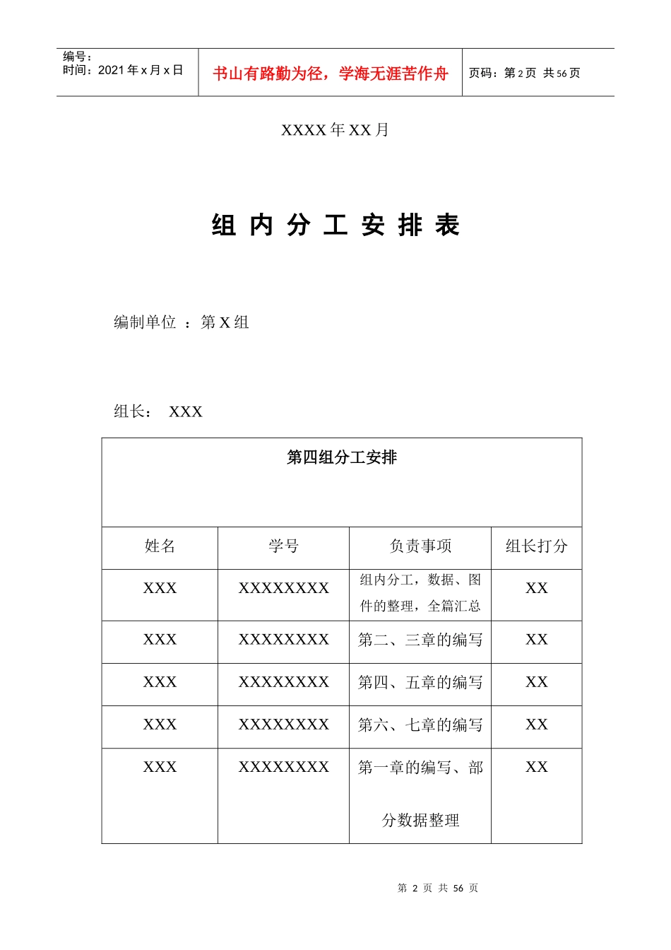 环境监测与质量评价实习报告-环评报告书_第2页