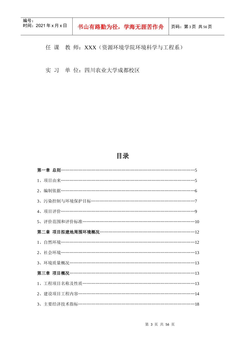 环境监测与质量评价实习报告-环评报告书_第3页