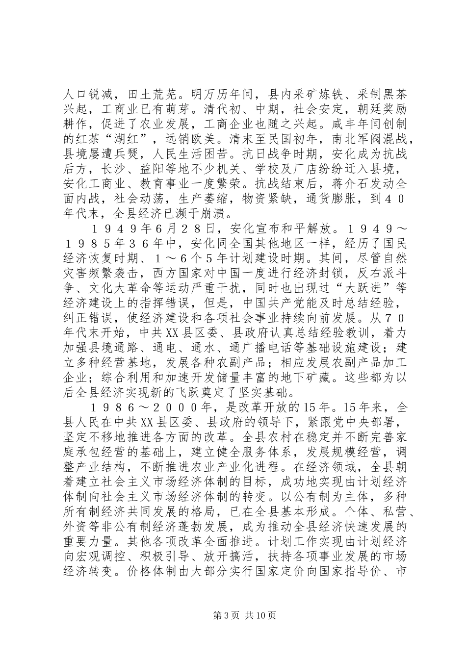 安全文化建设管理规章制度 _第3页