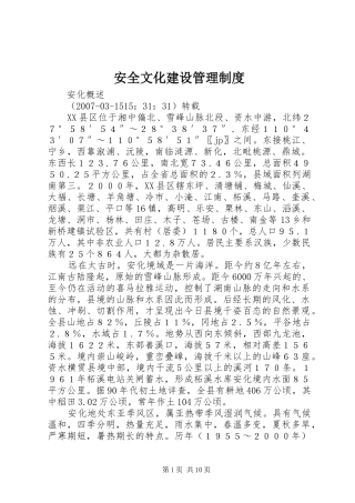 安全文化建设管理规章制度 