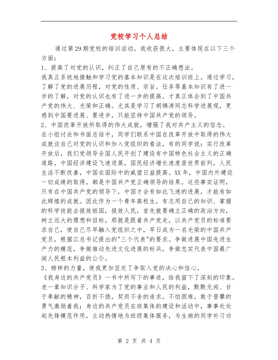 党校学习个人总结_第2页