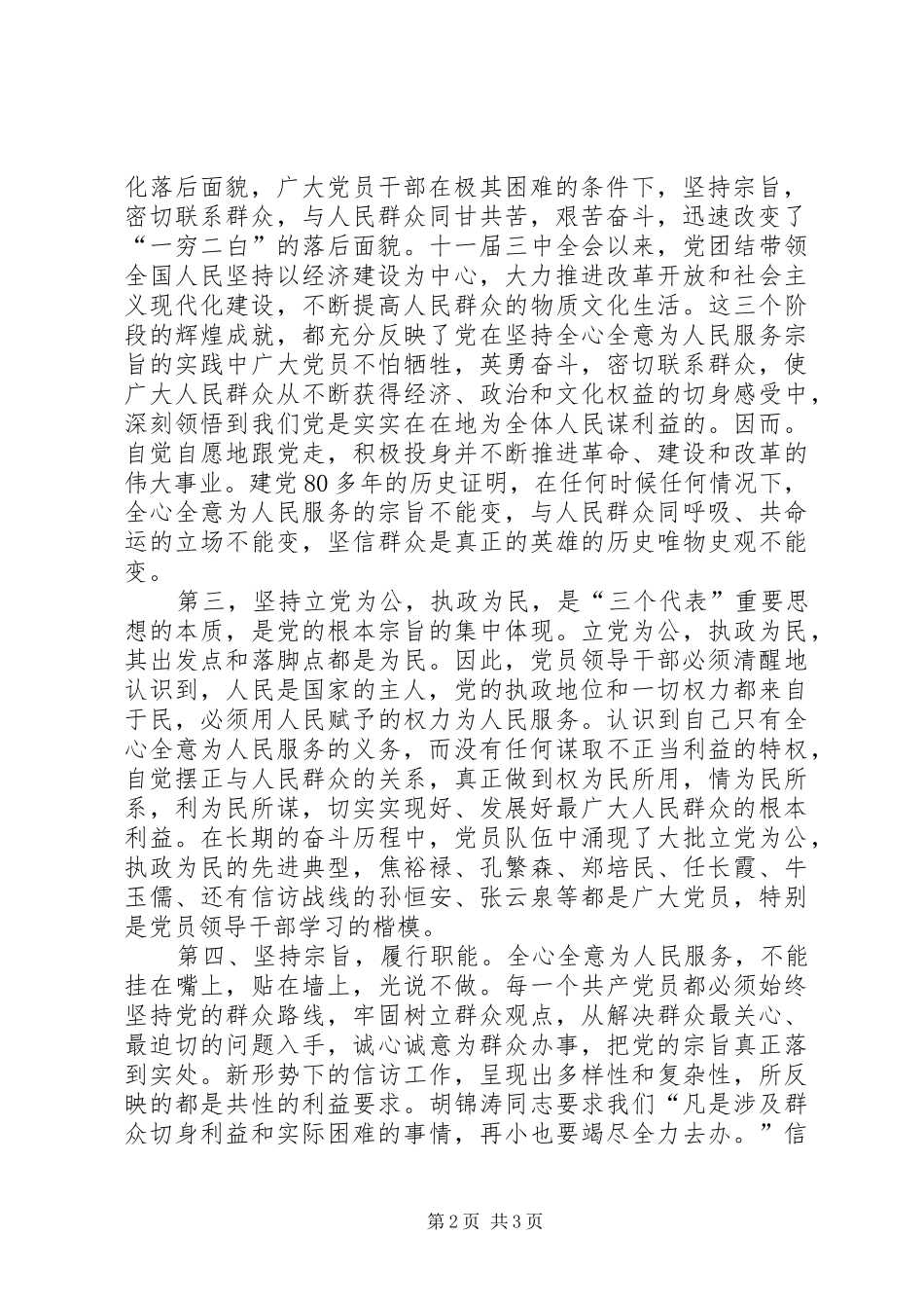 坚持全心全意为人民服务的宗旨认真履行职责要求 _第2页