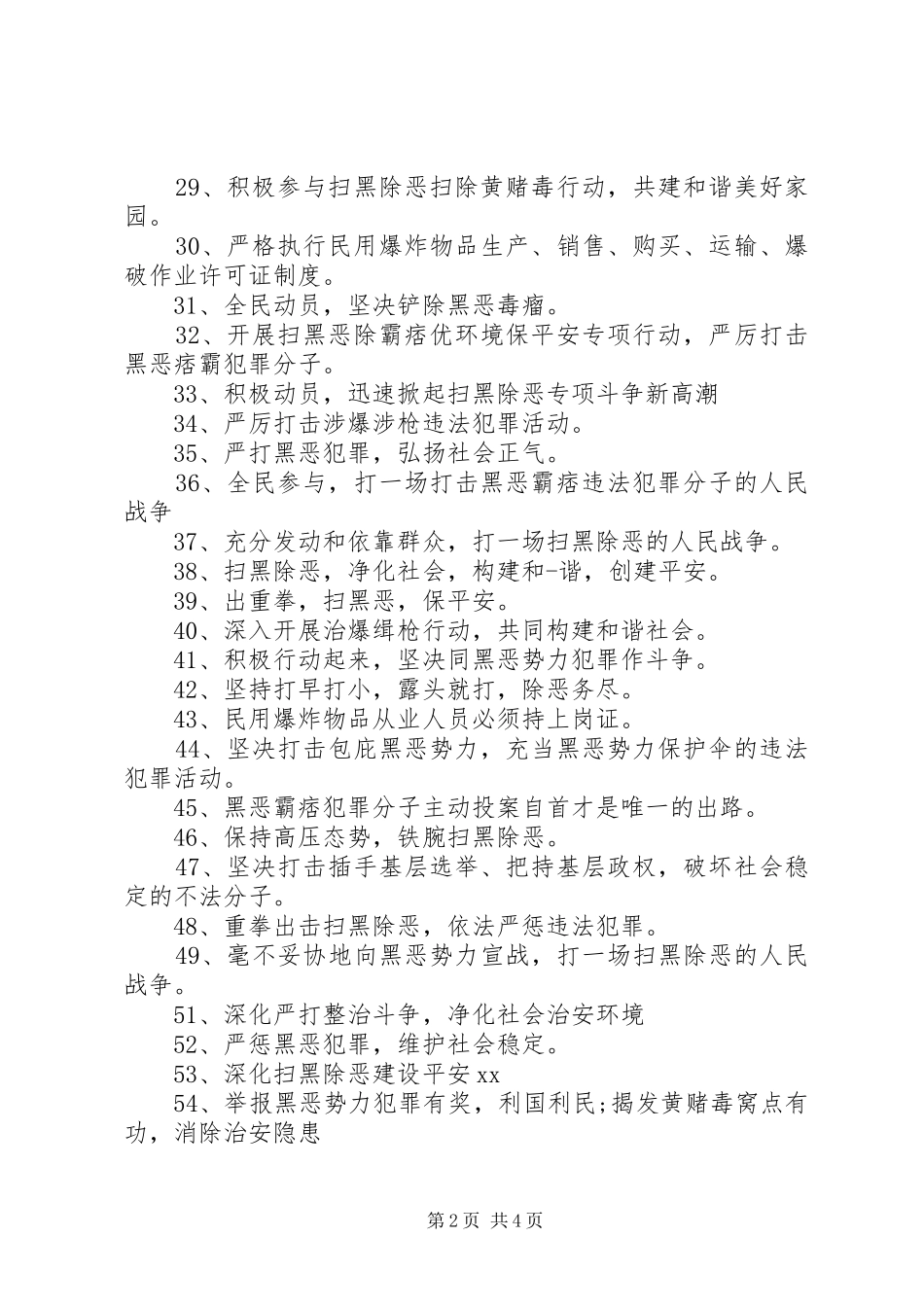 扫黑除恶宣传标语大全100条（1）_第2页
