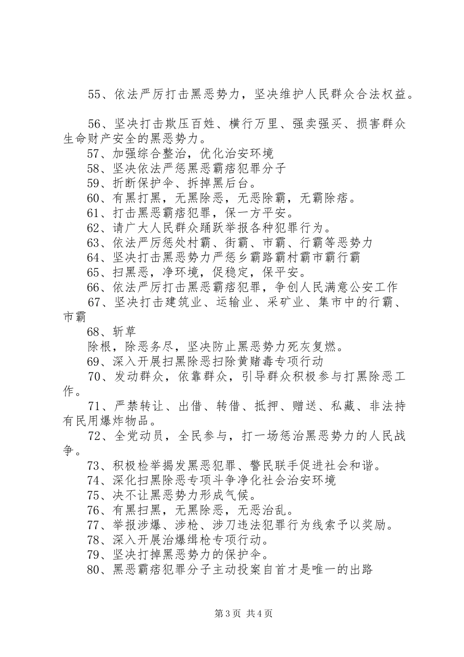 扫黑除恶宣传标语大全100条（1）_第3页