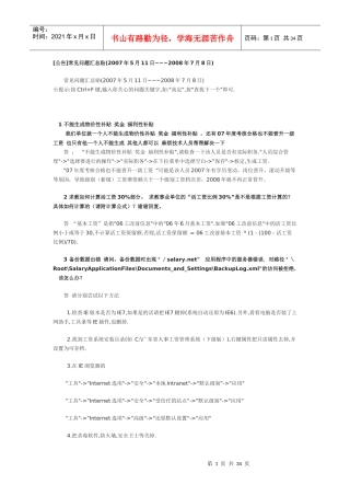 广东省人事工资管理系统问题集合5