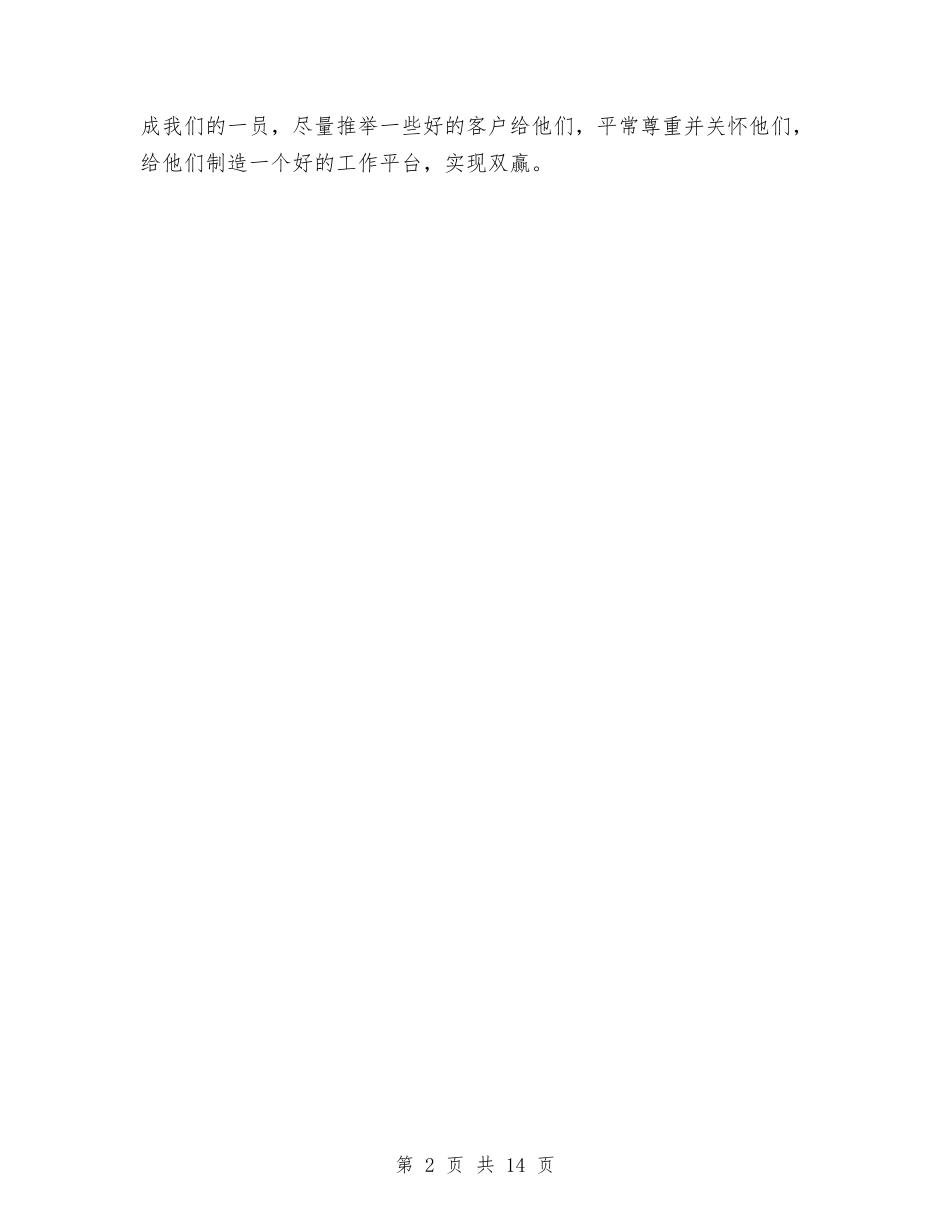 2024大堂经理工作计划与2024大课间活动方案汇编_第2页