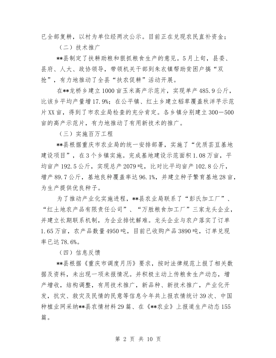 2024生产年度工作总结范文与2024生产技术部工作总结及2024年工作计划汇编_第2页