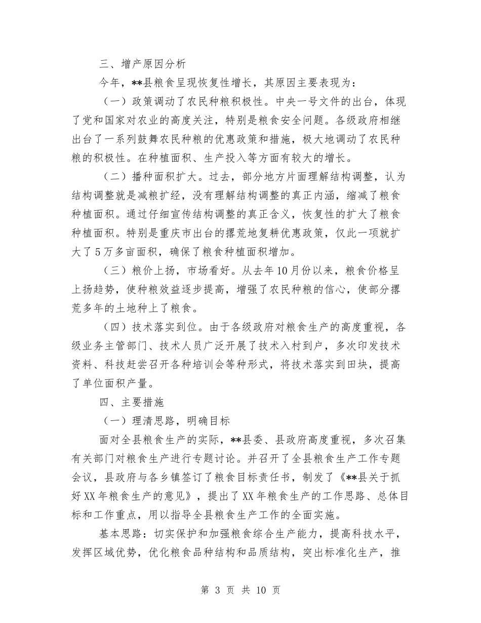 2024生产年度工作总结范文与2024生产技术部工作总结及2024年工作计划汇编_第3页
