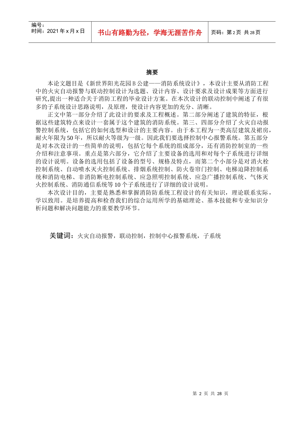 消防毕业设计_第2页