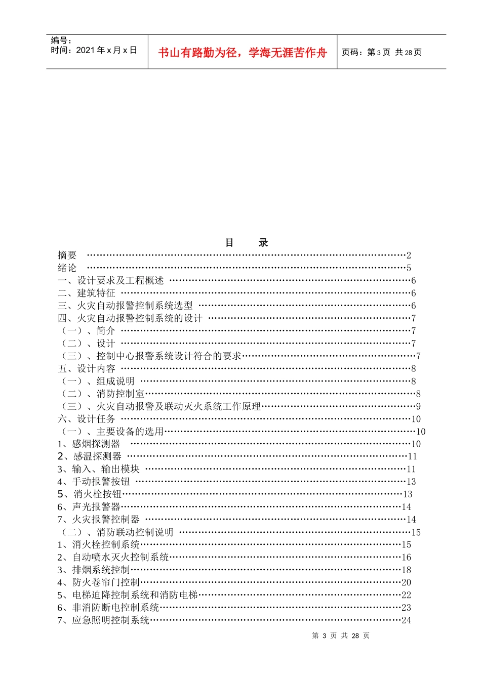 消防毕业设计_第3页