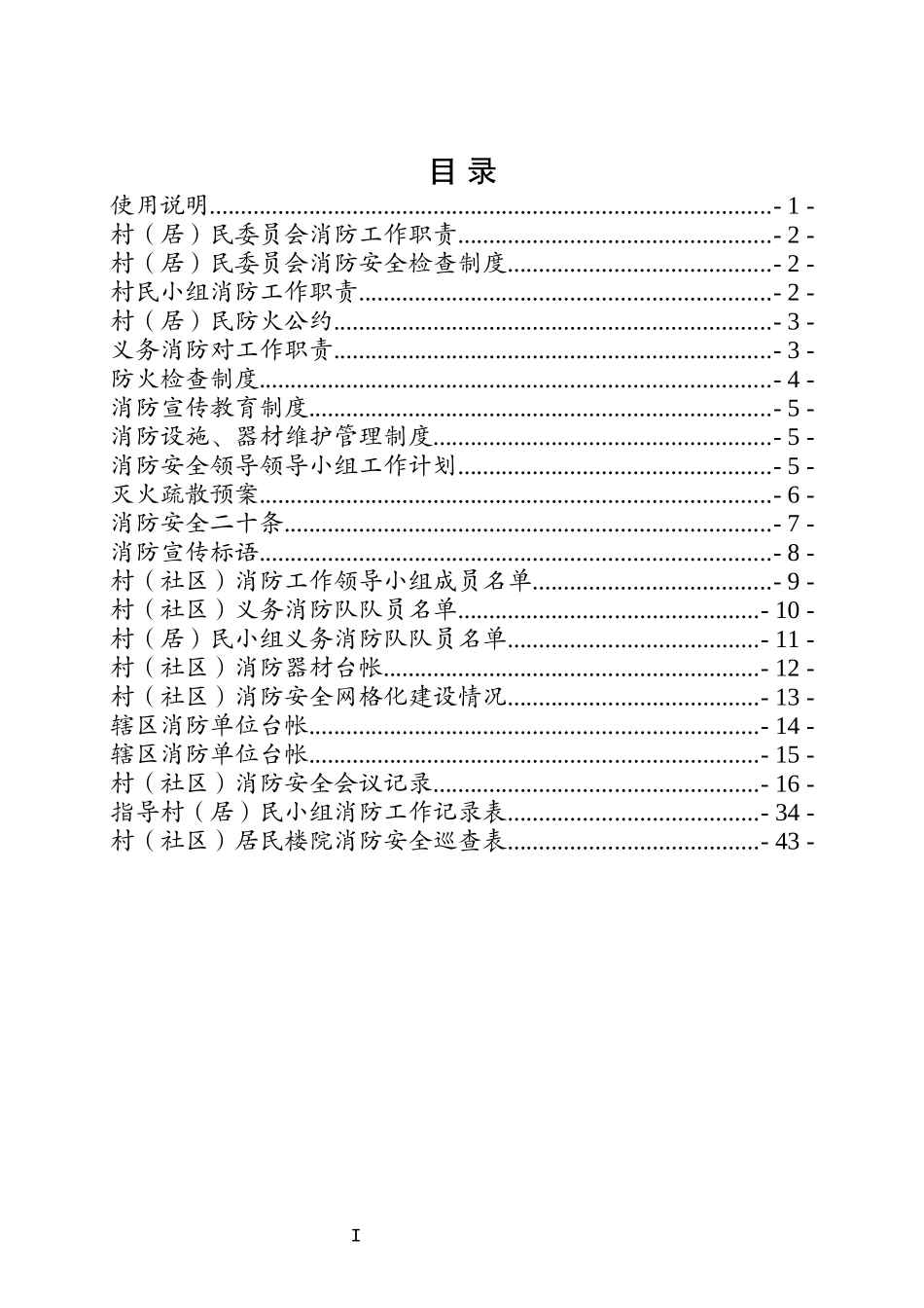 村(社区)消防工作台帐_第2页