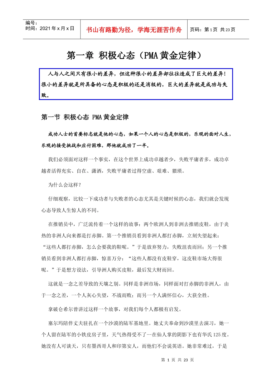 积极心态之黄金定律_第1页