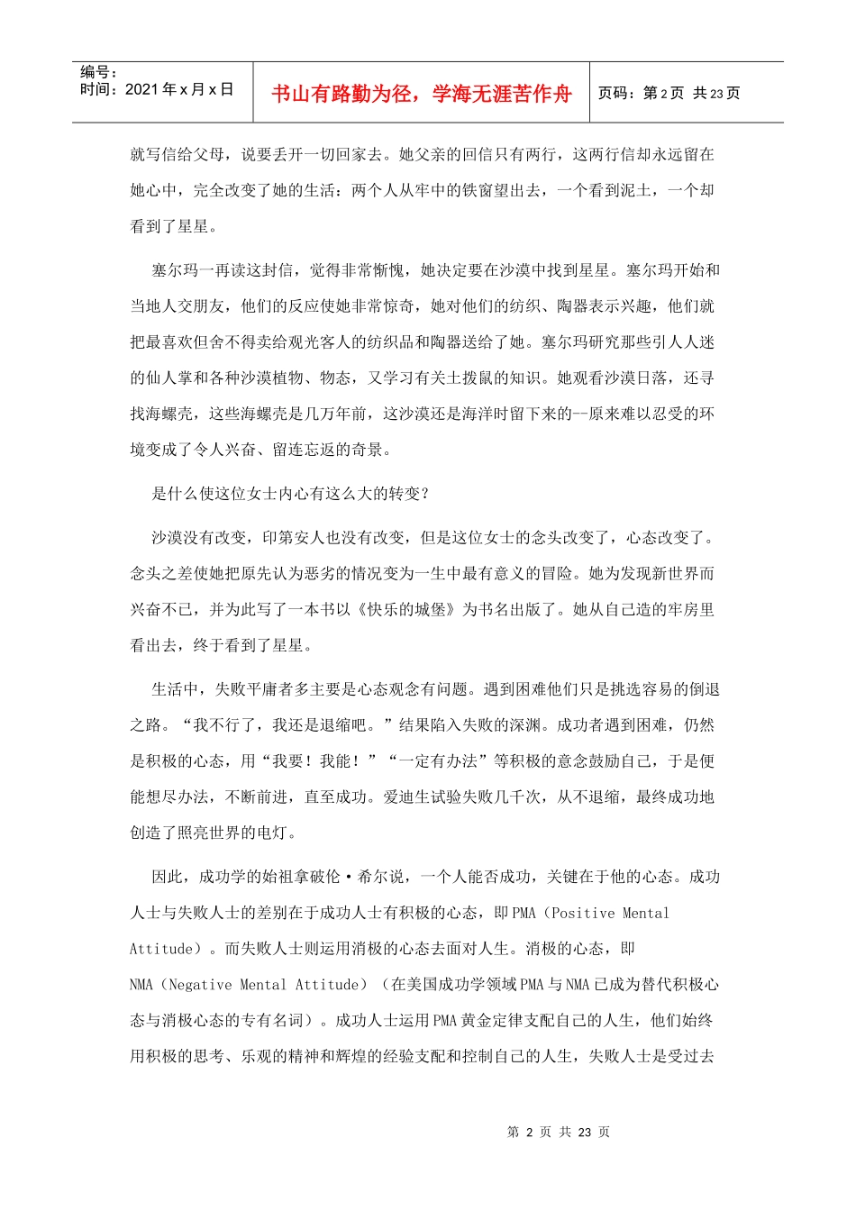 积极心态之黄金定律_第2页