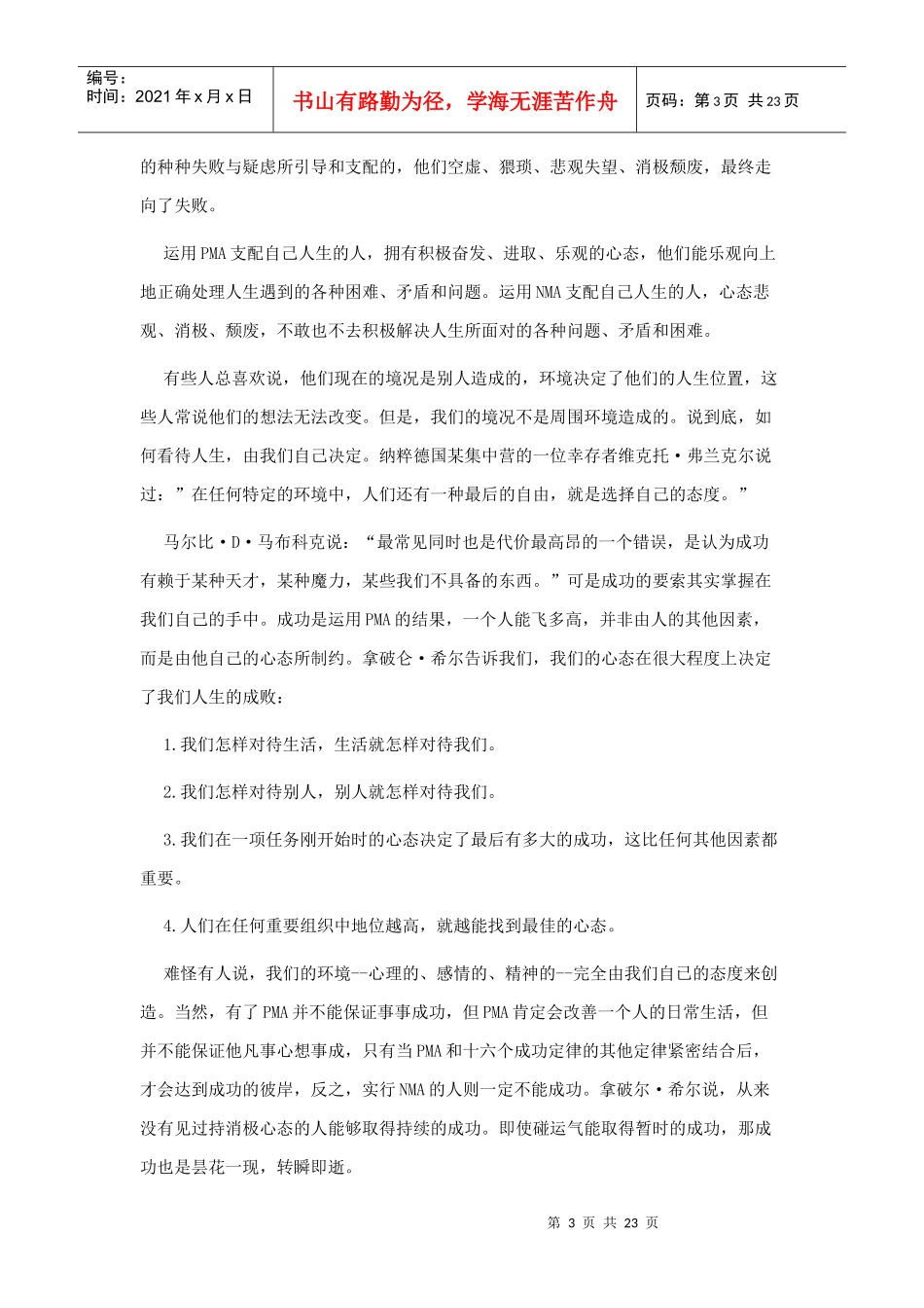 积极心态之黄金定律_第3页