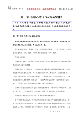 积极心态之黄金定律
