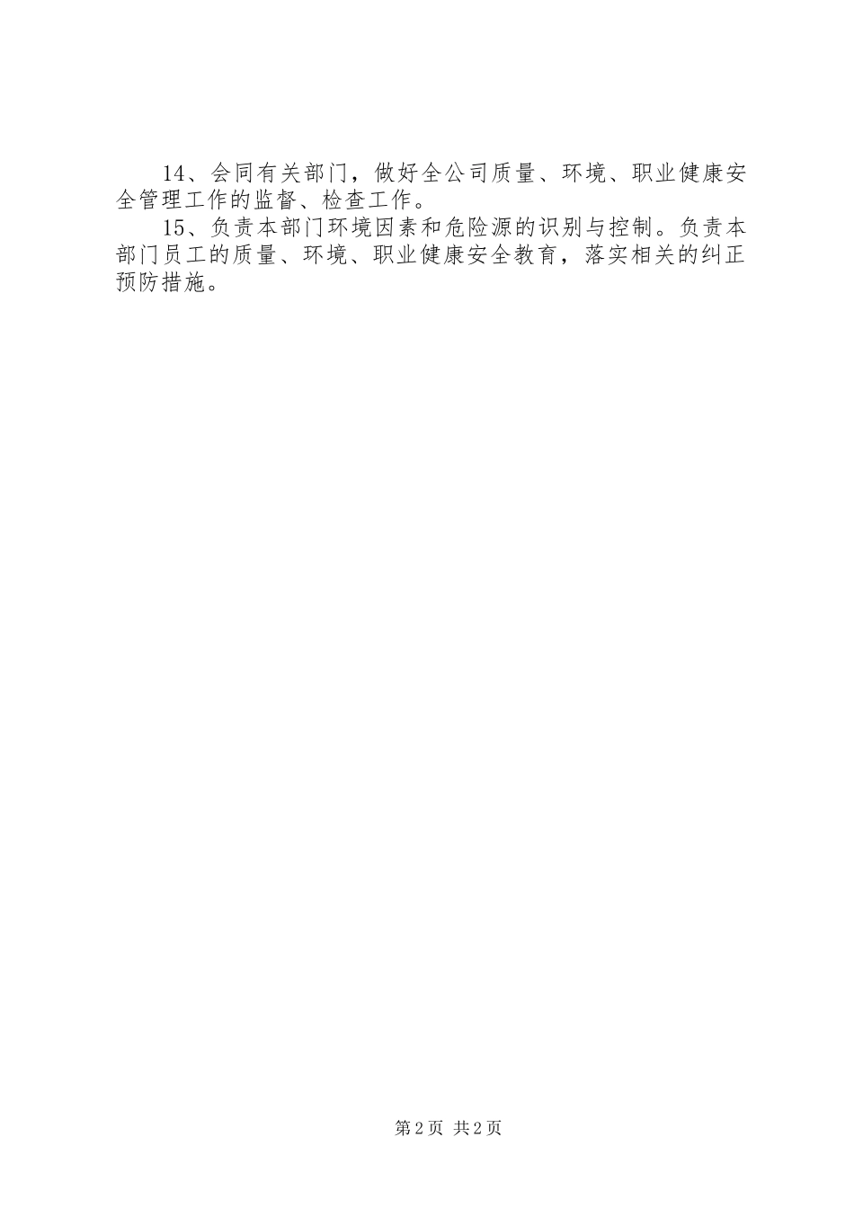 集团公司纪委监察部职责要求范围_第2页