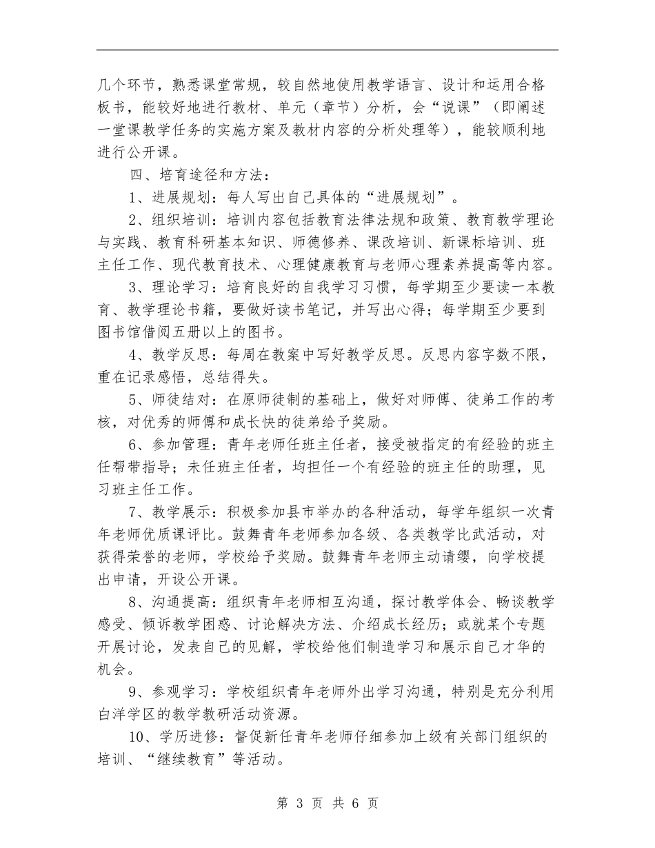 优秀青年教师培训计划_第3页