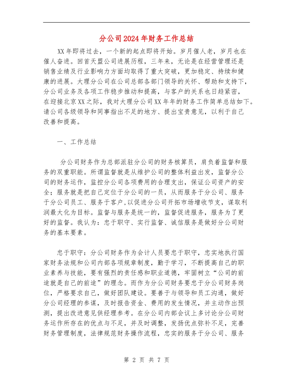 分公司2024年财务工作总结_第2页