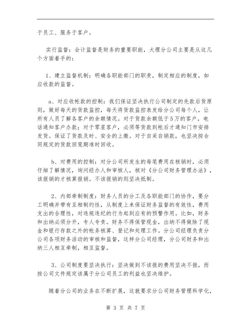 分公司2024年财务工作总结_第3页