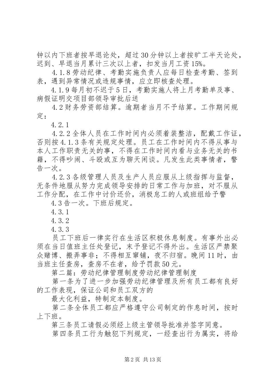 劳动纪律管理规章制度 (2)_第2页