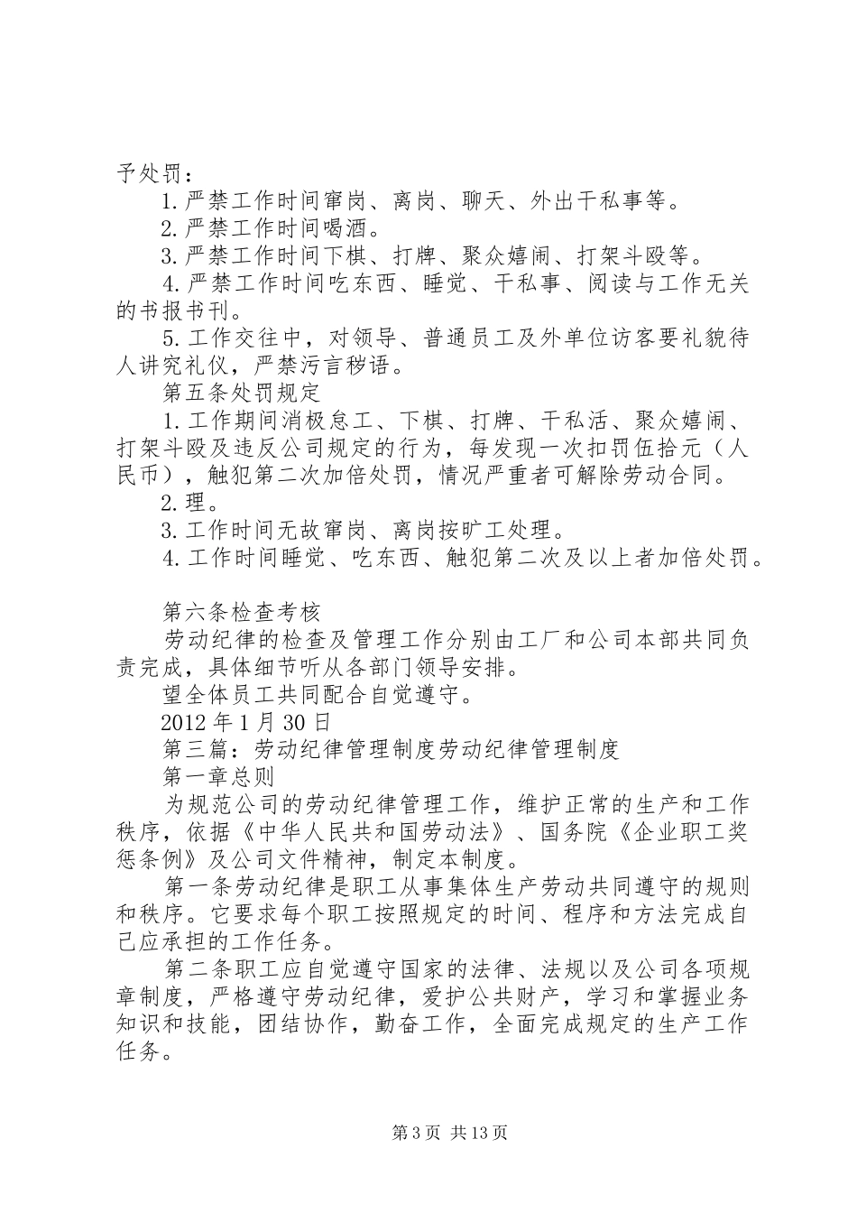 劳动纪律管理规章制度 (2)_第3页