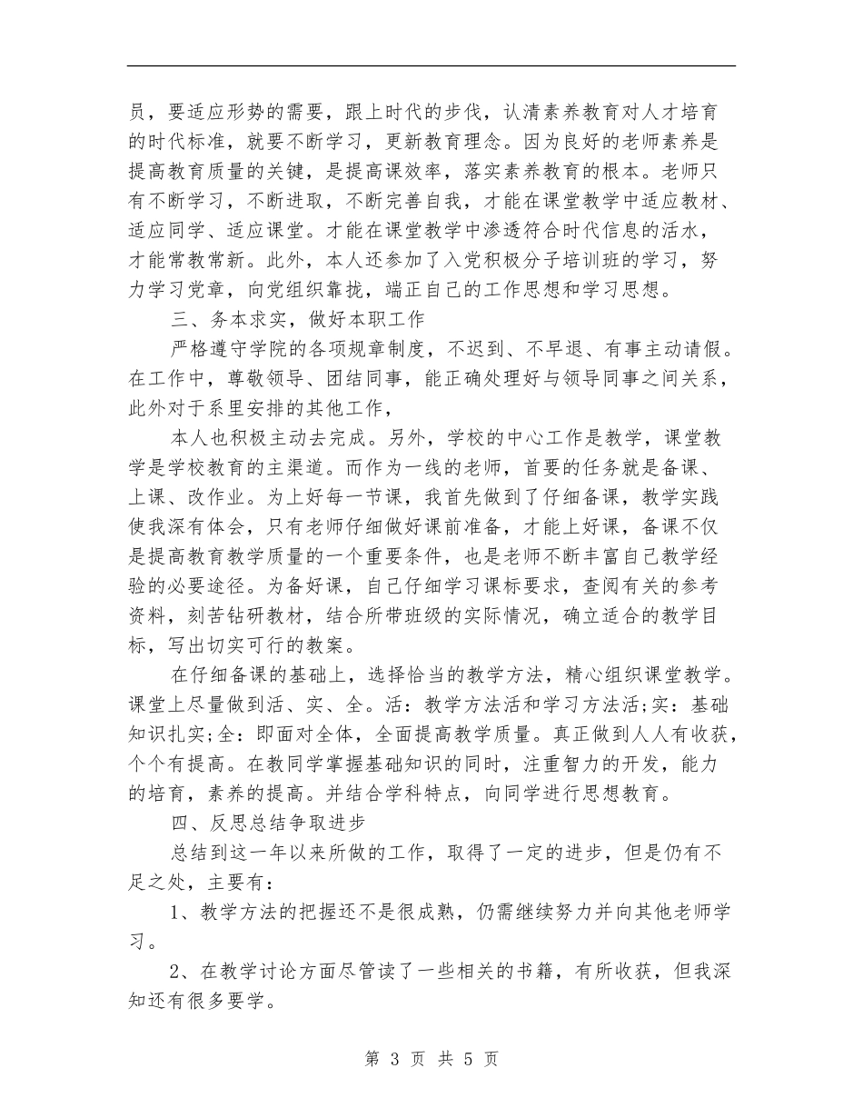 2024年高校教师党风廉政工作总结_第3页