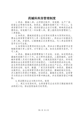 药械科库房管理规章制度