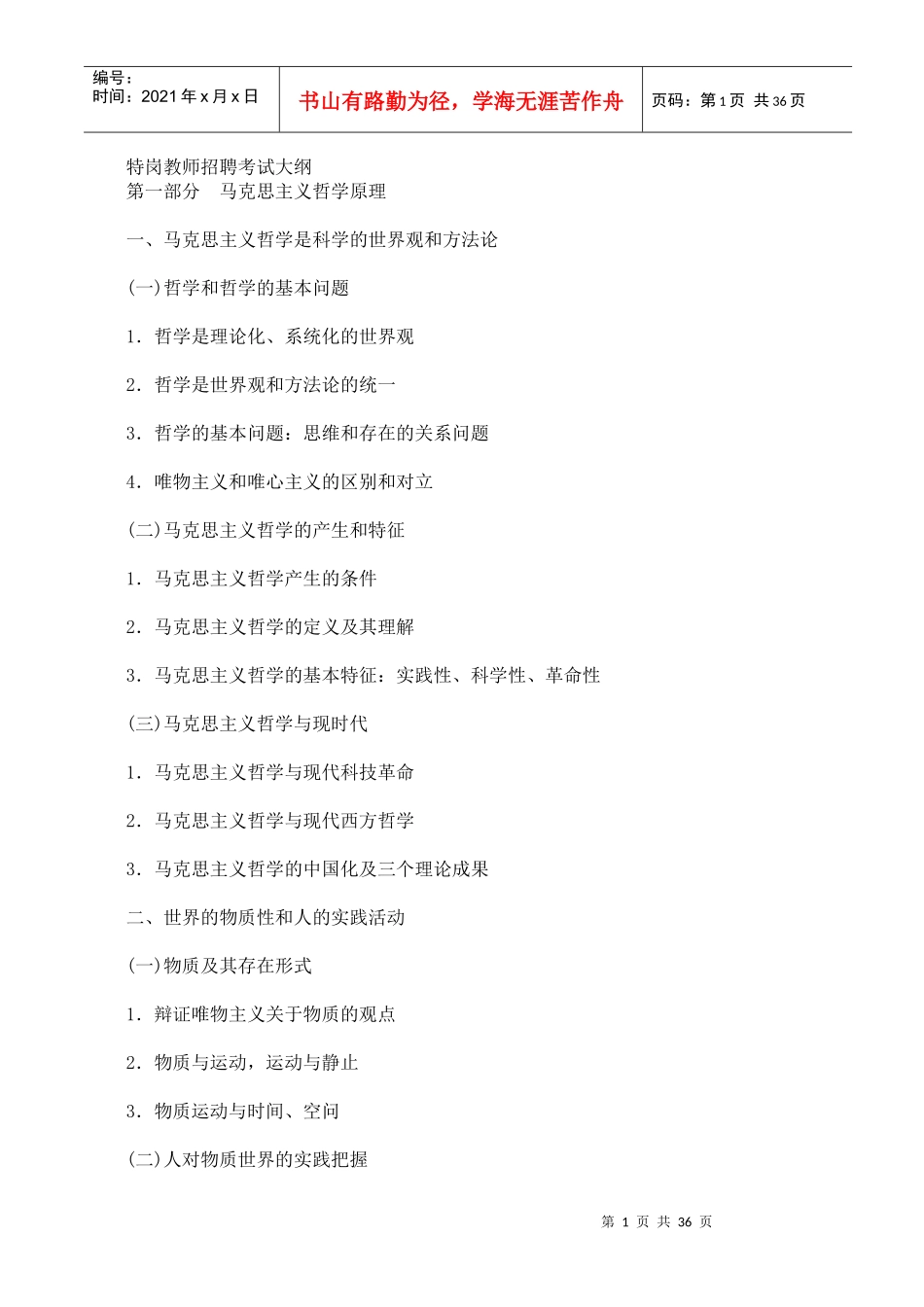 辽宁特岗教师招聘考试大纲_第1页