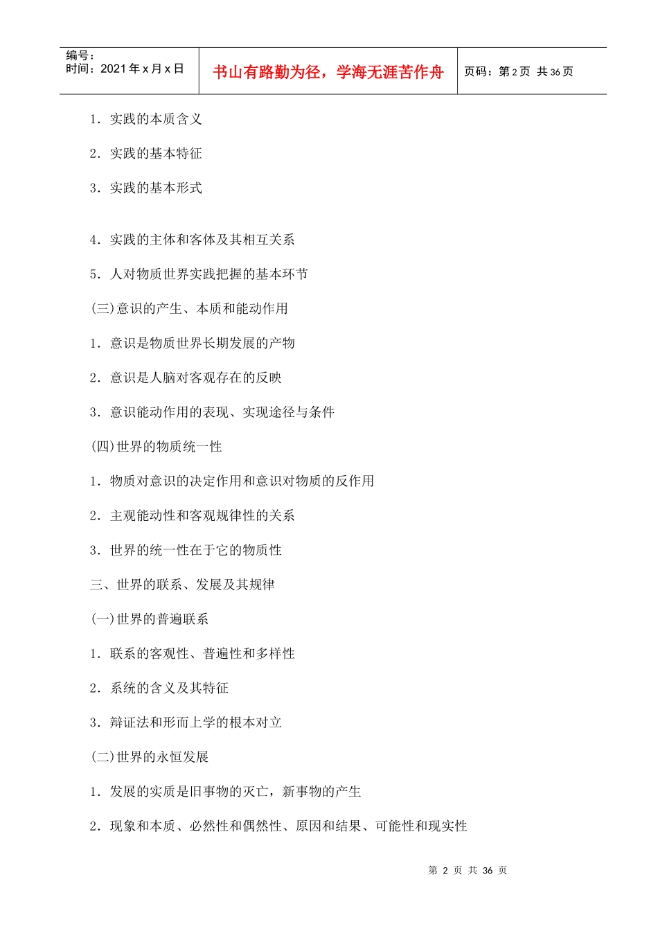 辽宁特岗教师招聘考试大纲_第2页