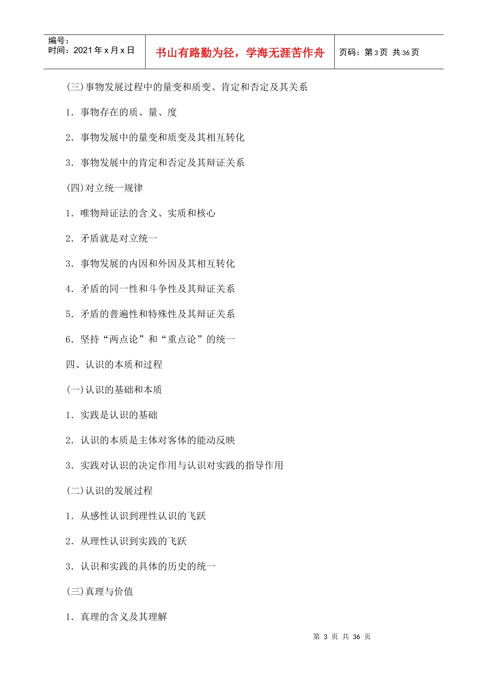 辽宁特岗教师招聘考试大纲_第3页