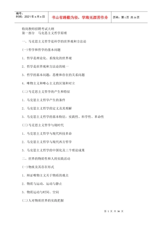 辽宁特岗教师招聘考试大纲