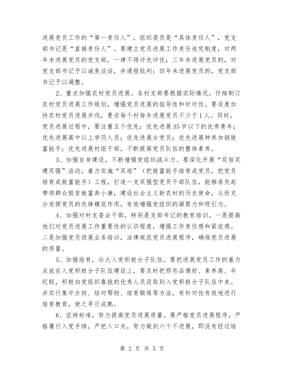 2024年五年党员发展规划与2024年交管局年终工作总结范文汇编_第2页