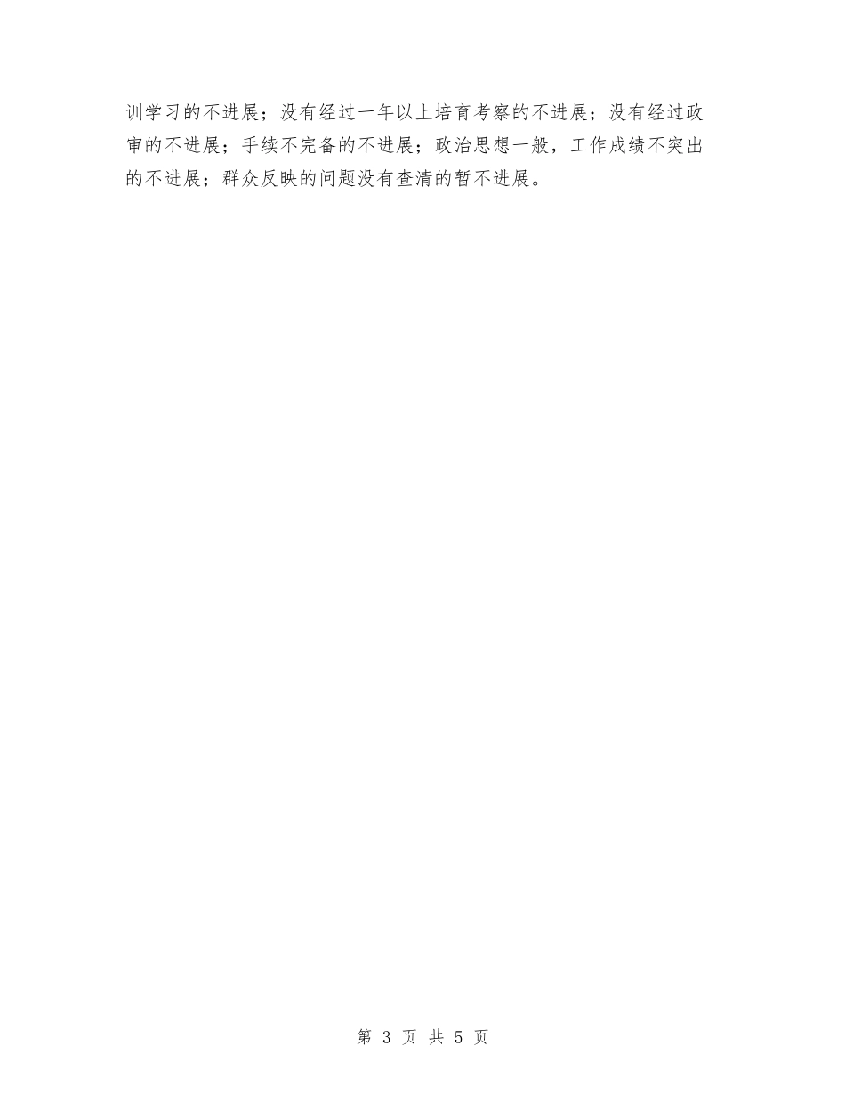 2024年五年党员发展规划与2024年交管局年终工作总结范文汇编_第3页