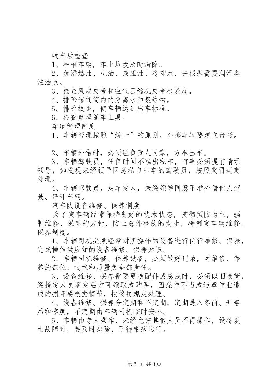 车辆安全管理规章制度_1_第2页
