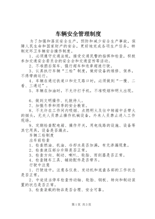 车辆安全管理规章制度_1