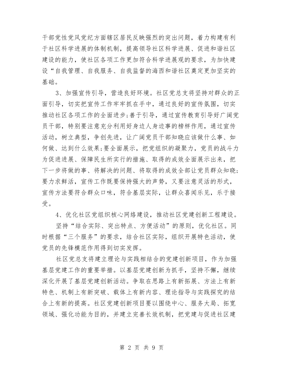 2024年社区教育工作计划表格与2024年社区文体工作计划汇编_第2页
