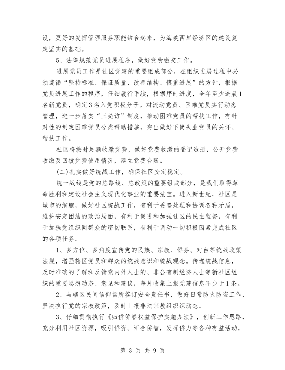 2024年社区教育工作计划表格与2024年社区文体工作计划汇编_第3页