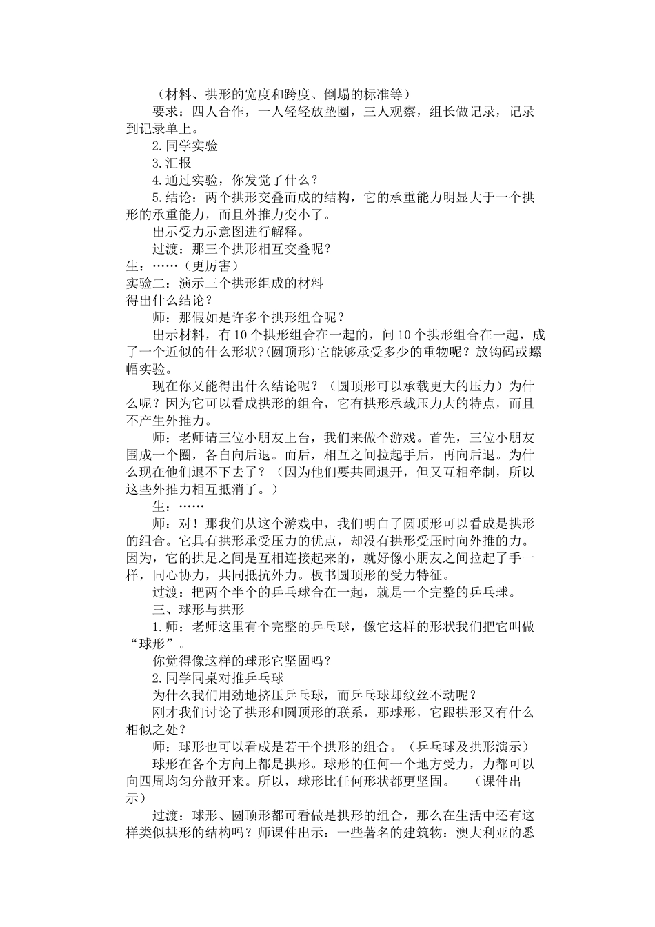 2024-2024年教科版科学六上《找拱形》教案_第2页