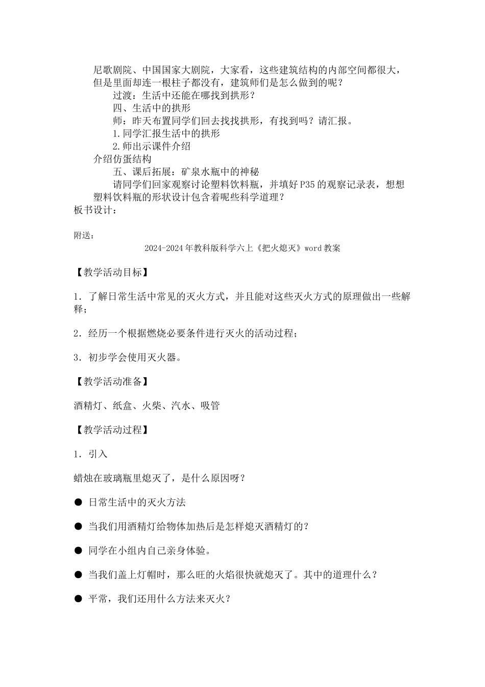 2024-2024年教科版科学六上《找拱形》教案_第3页