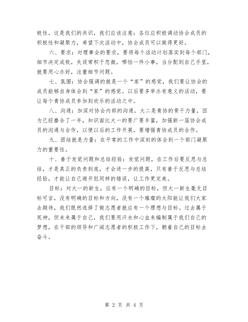 2024年志愿者协会干部培训大会总结与2024年志愿者培训个人总结范文汇编_第2页