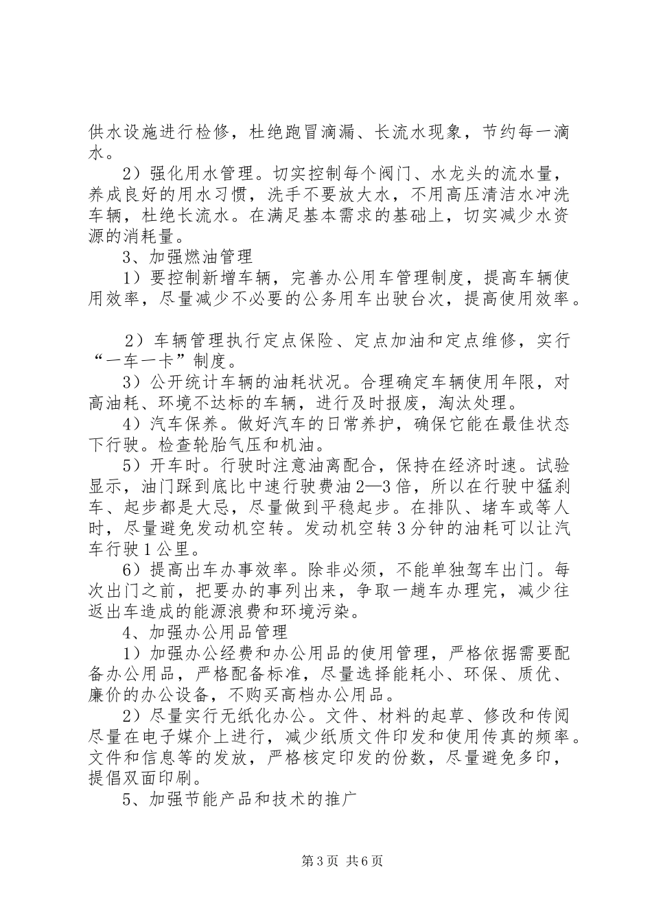 节能减排管理规章制度[精选] _第3页