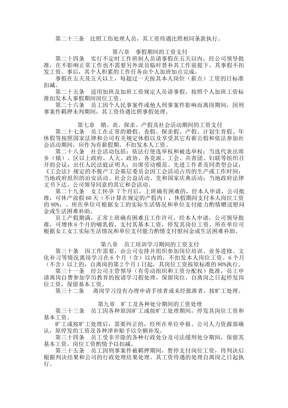 靖远第二发电有限公司工资奖金支付办法_第3页