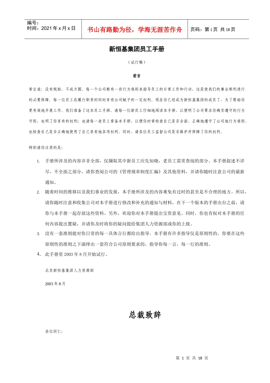 新恒基集团员工手册(1)_第1页