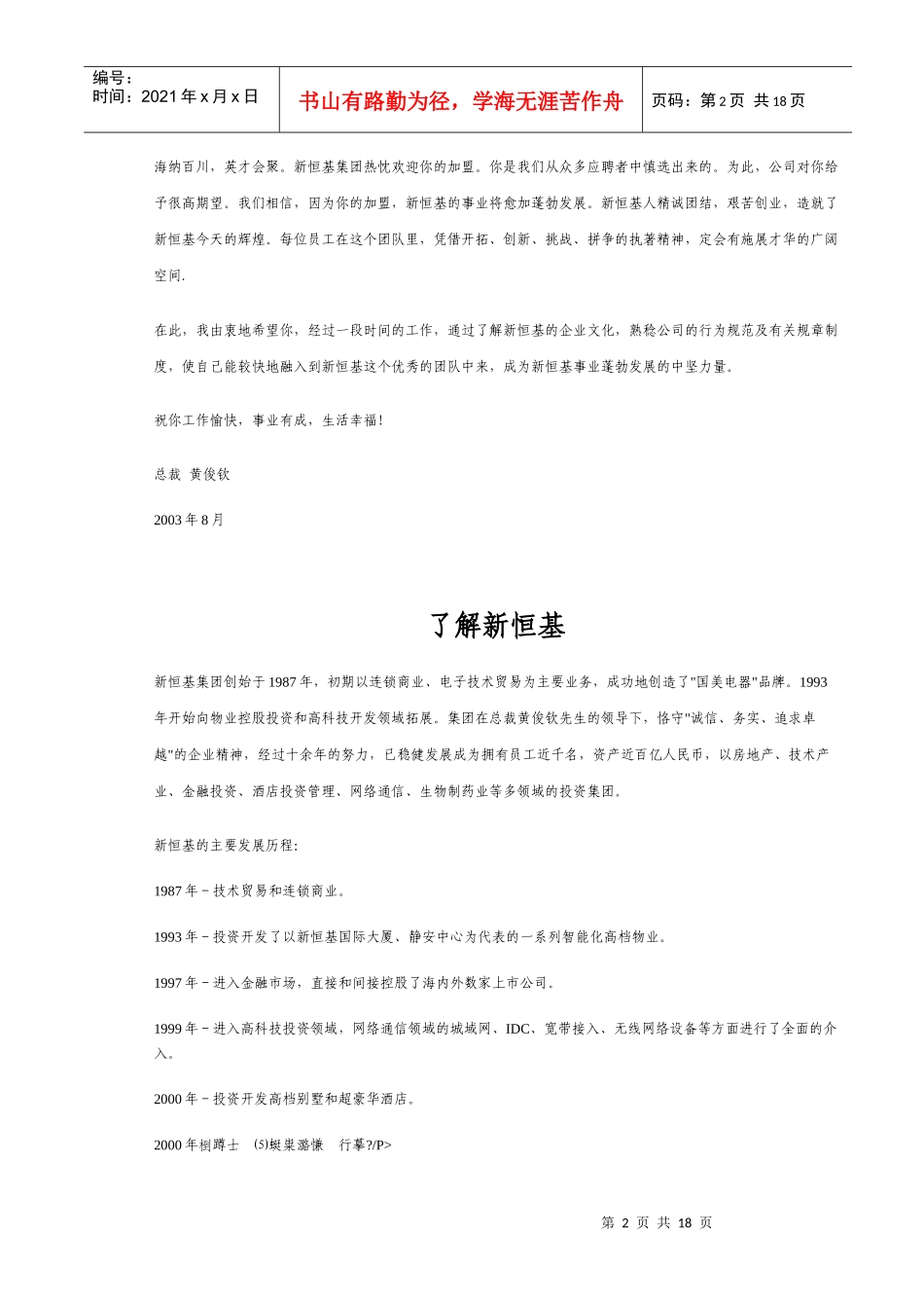 新恒基集团员工手册(1)_第2页