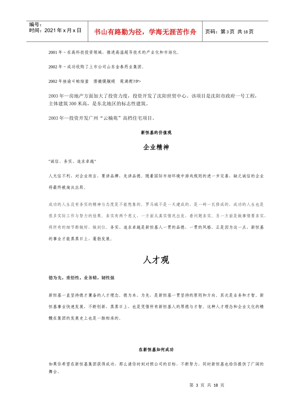 新恒基集团员工手册(1)_第3页