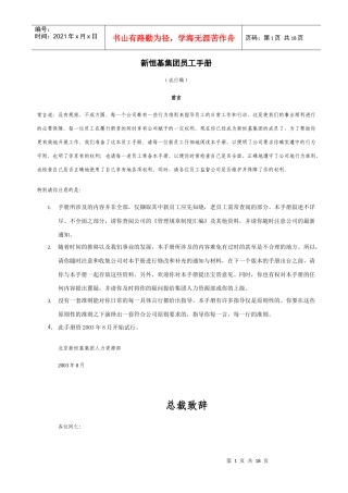 新恒基集团员工手册(1)